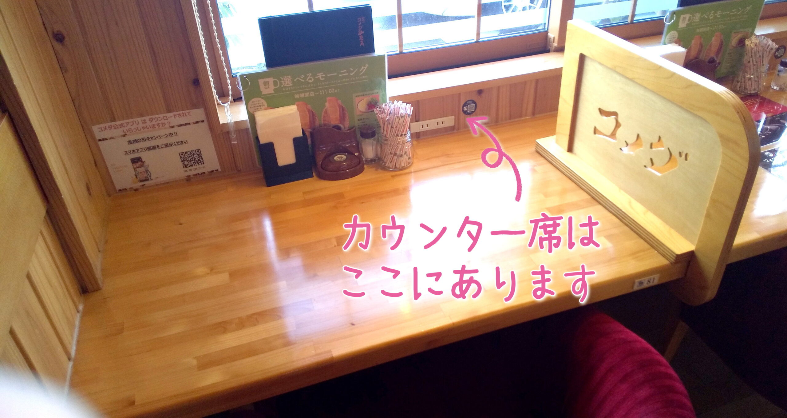 今日はコメダ珈琲店七尾店で作業中 電源 Wi Fi完備で快適です 金沢 富山発 東京ディズニーランド 直通 高速バス 夜行バスなら みどりのバス丸一観光