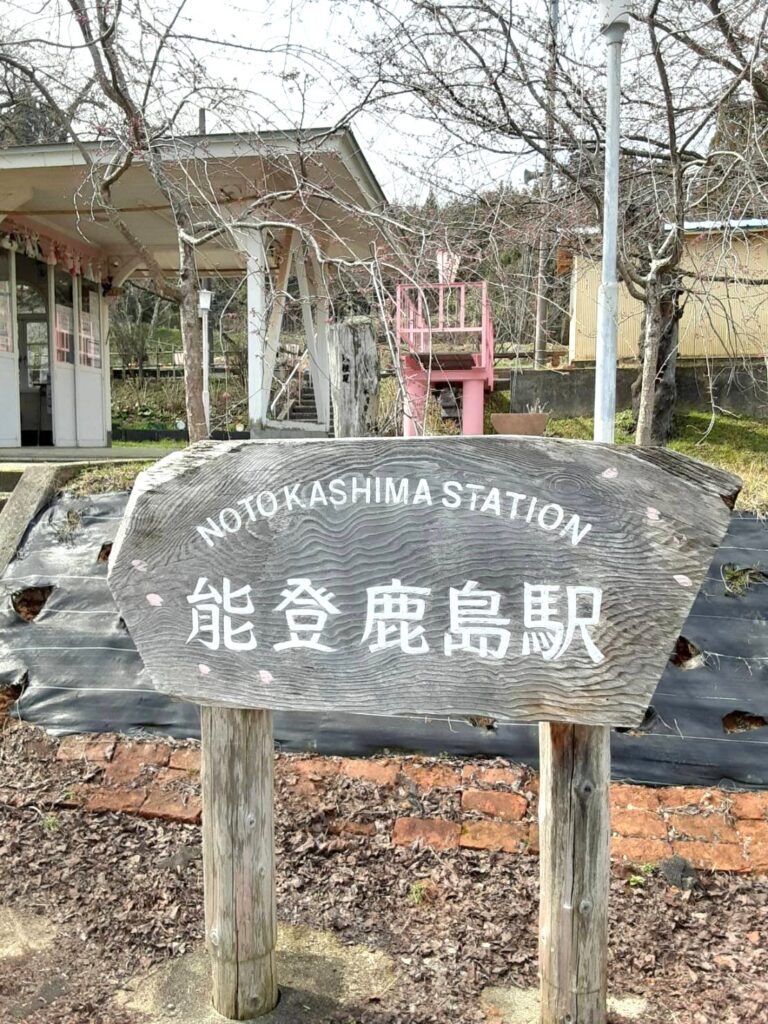 能登さくら駅