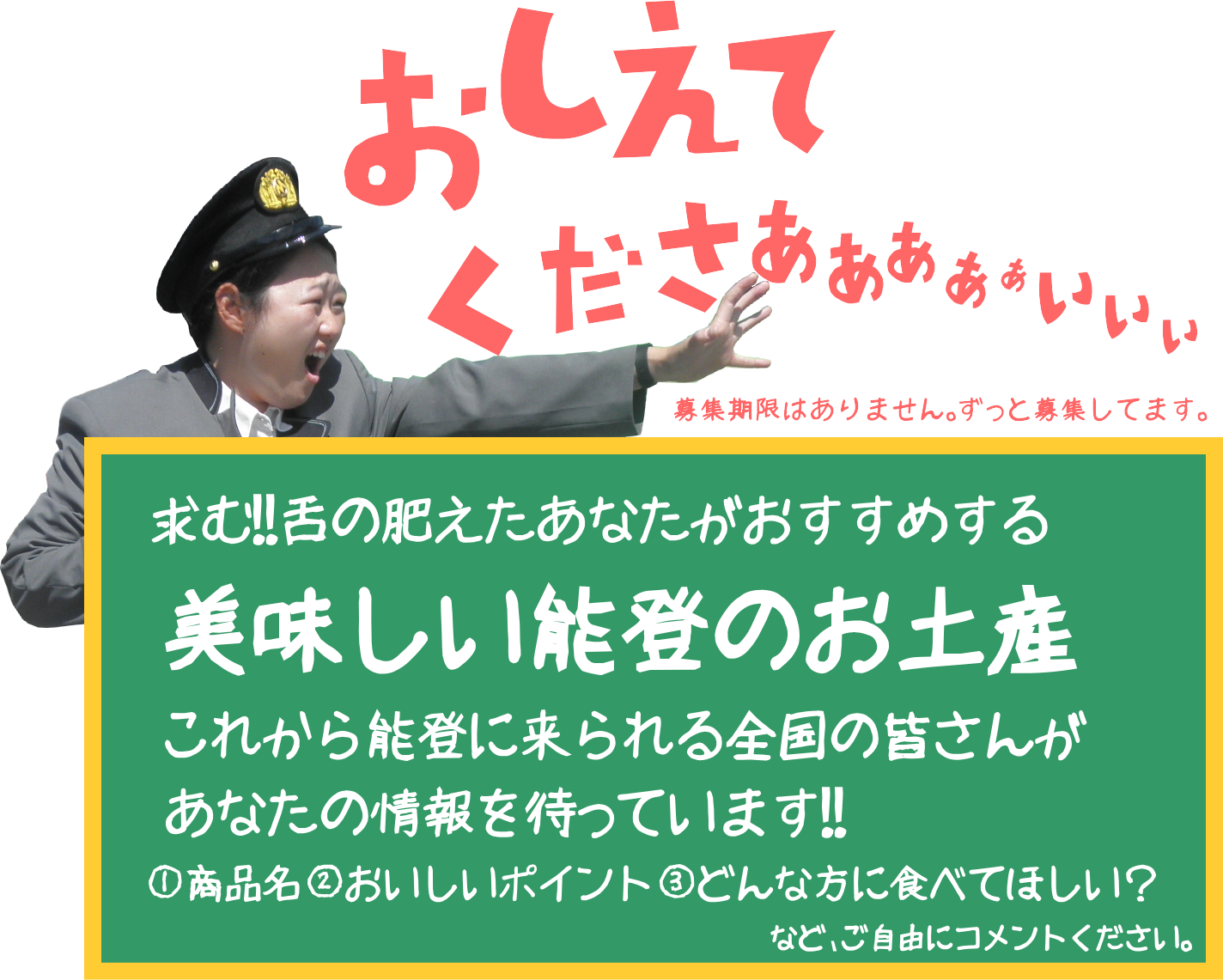 美味しい能登のお土産教えてください