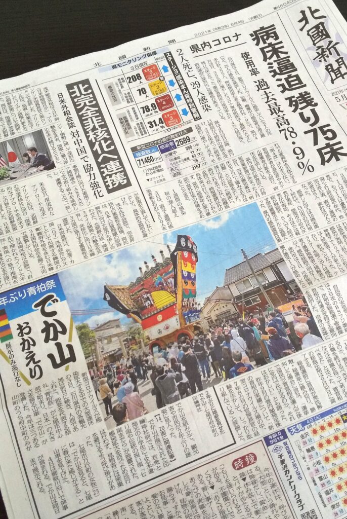 20210504北國新聞