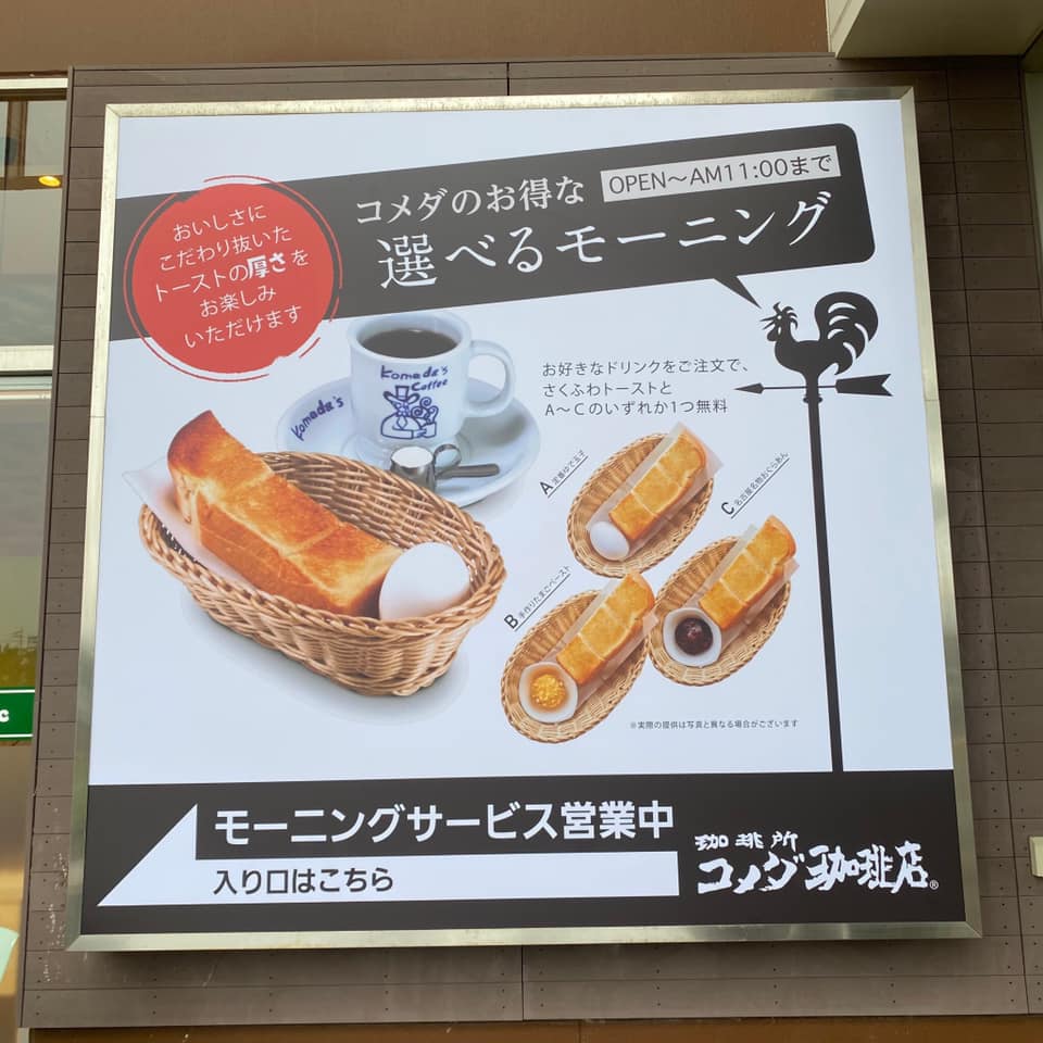 イオンモールかほく店