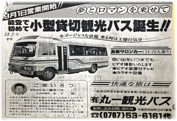 小型貸切観光バス