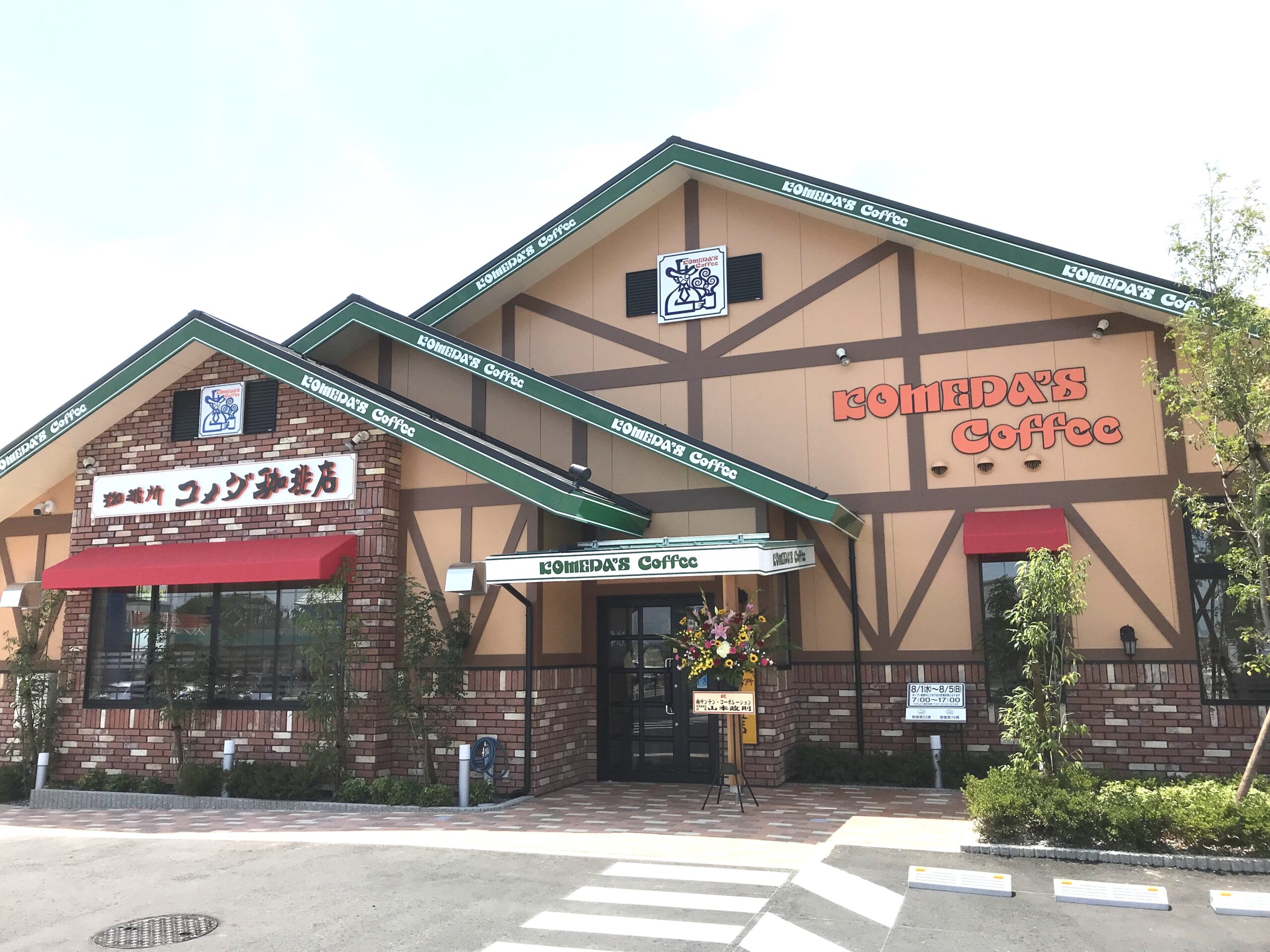 コメダ珈琲店七尾店