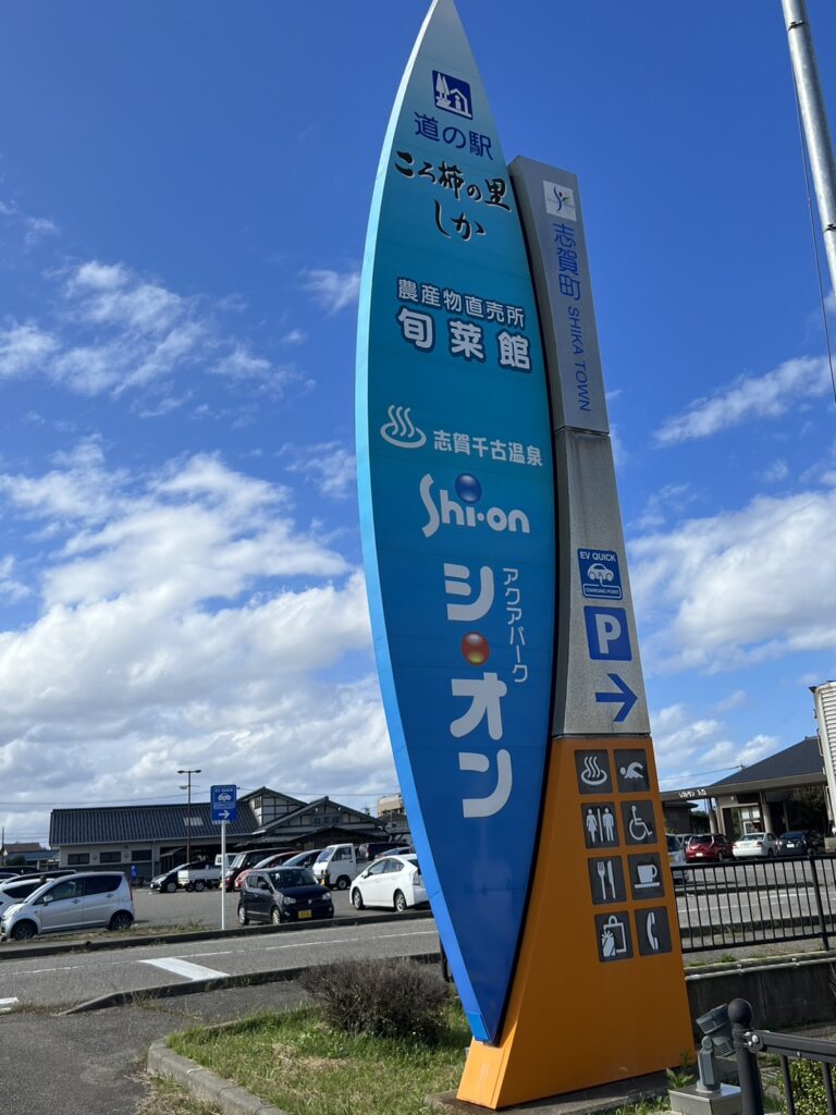 道の駅ころ柿の里しお