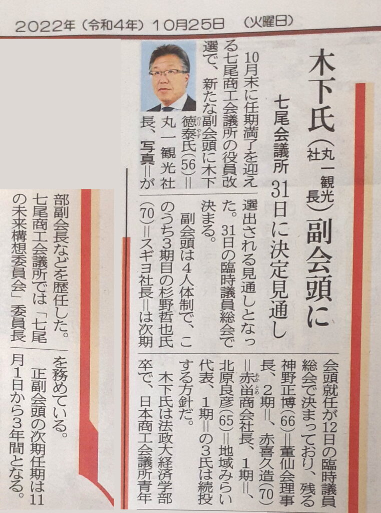 北國新聞