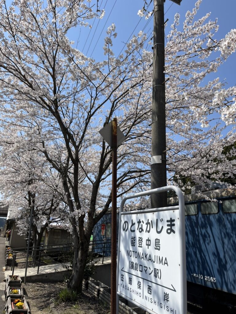 能登中島駅