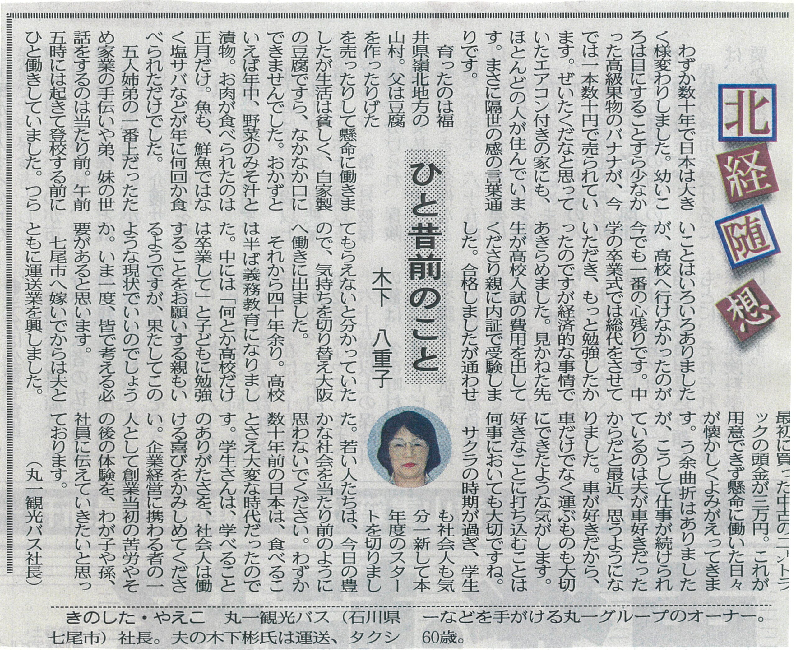 20040420北陸中日新聞