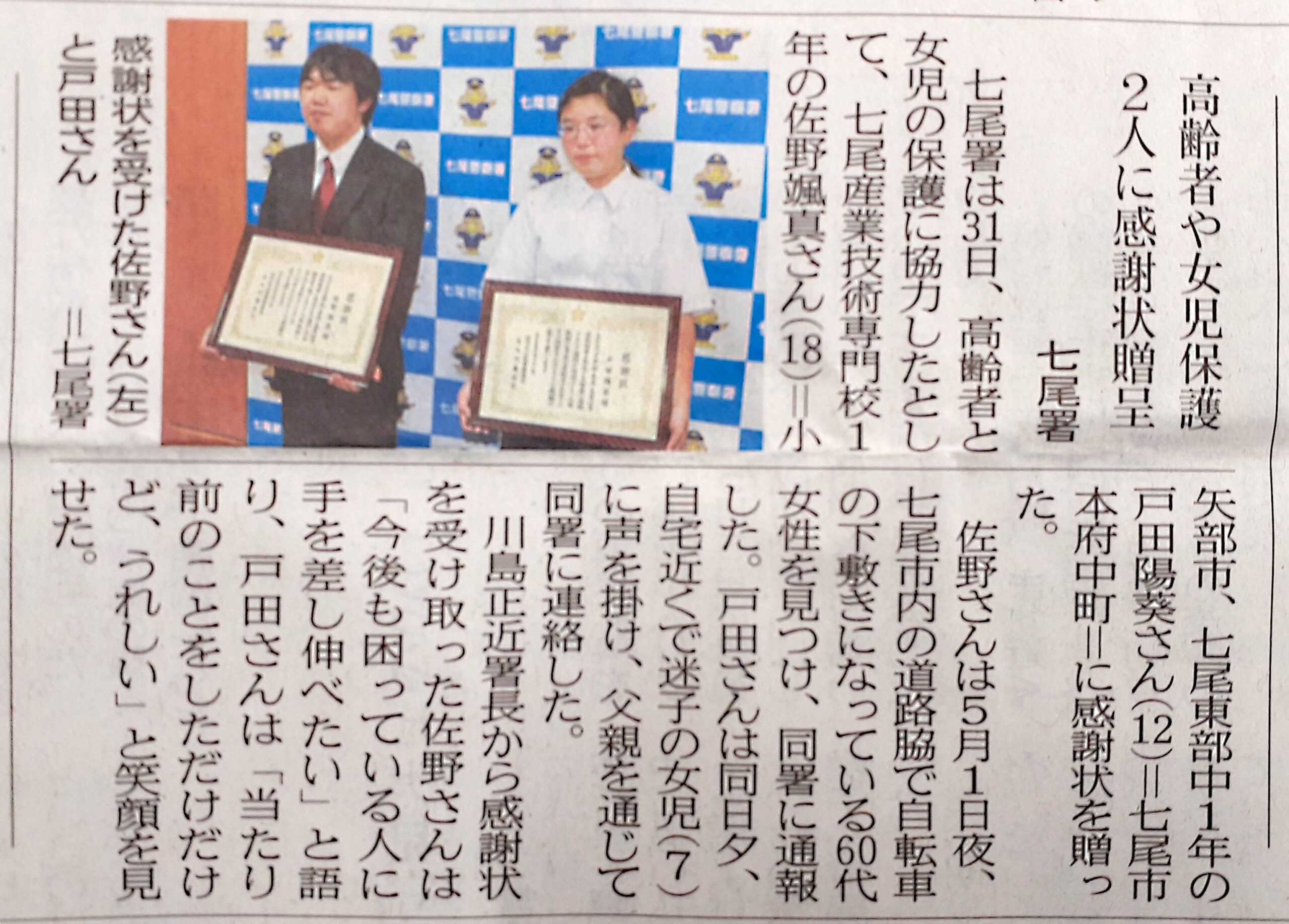 2023年6月2日 北國新聞