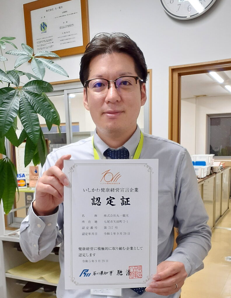 いしかわ健康経営宣言企業