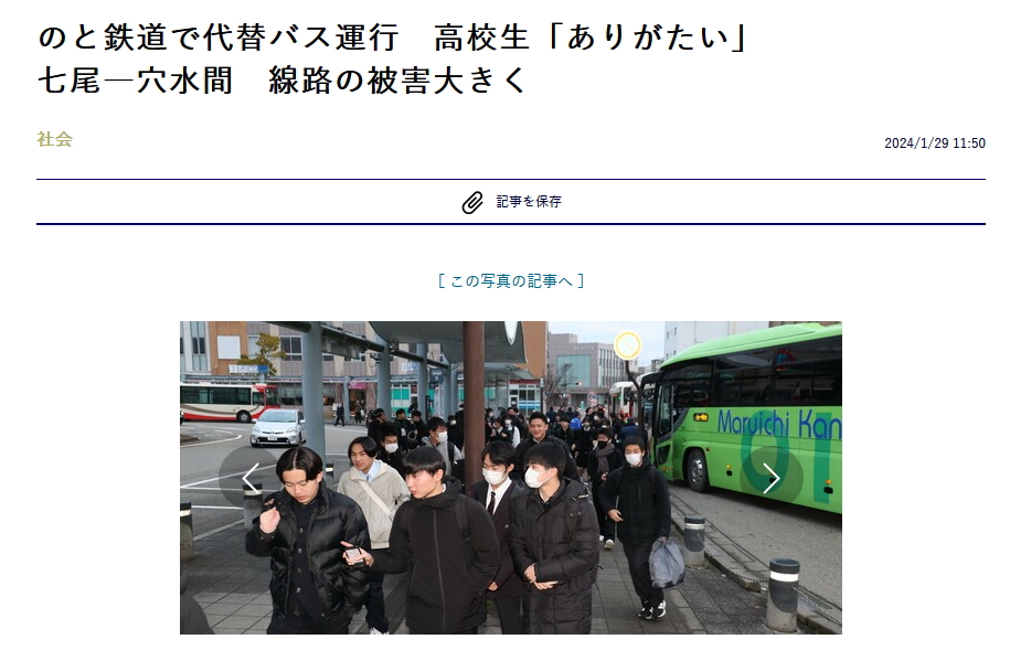 のと鉄道代行