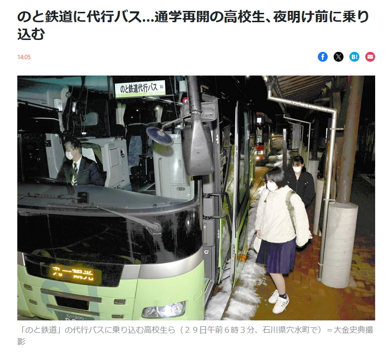 のと鉄道代行
