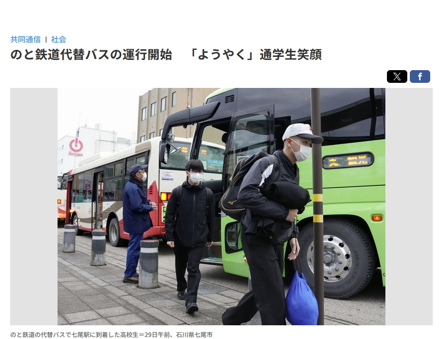 のと鉄道代替バスの運行開始