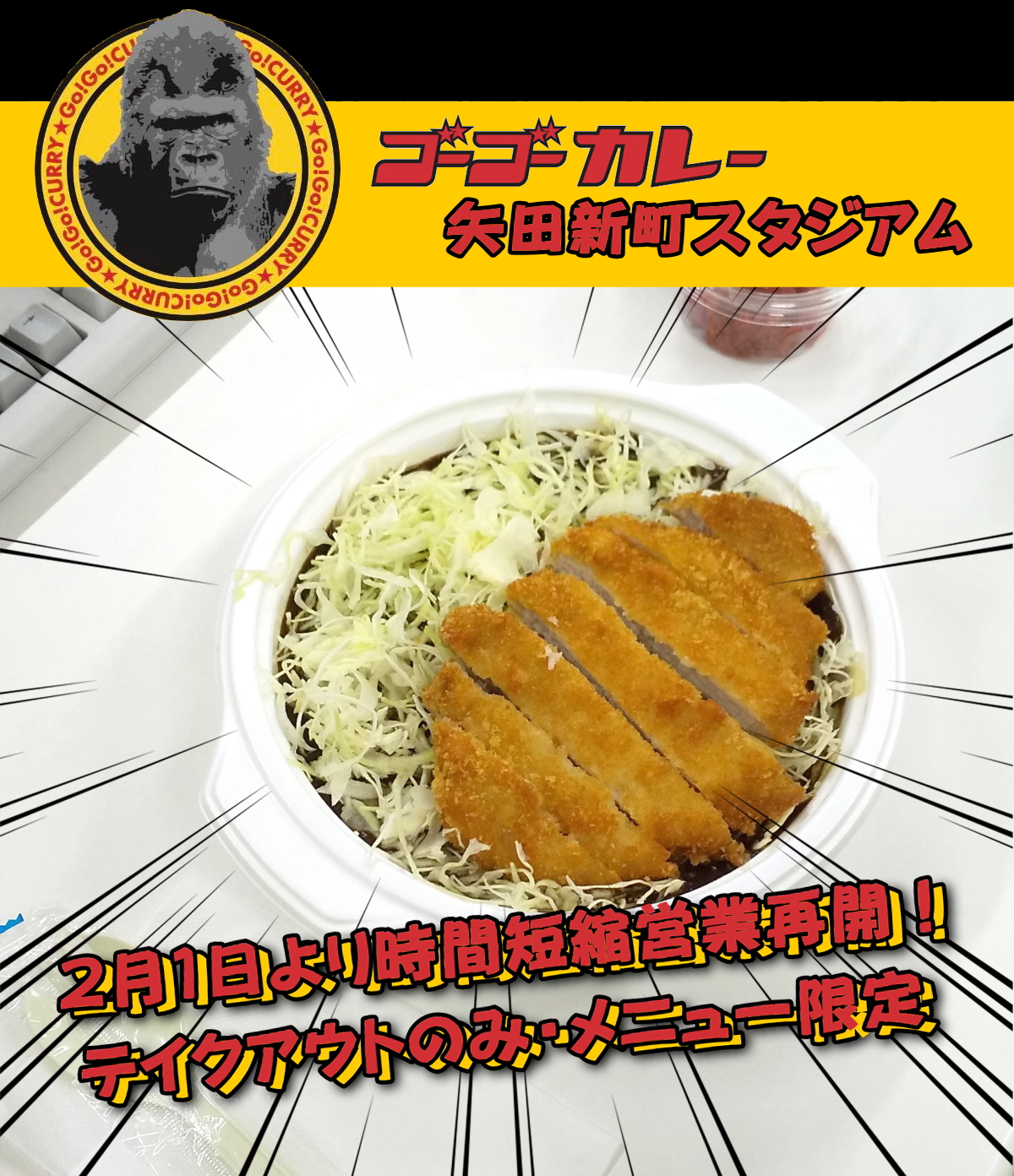 ゴーゴーカレー