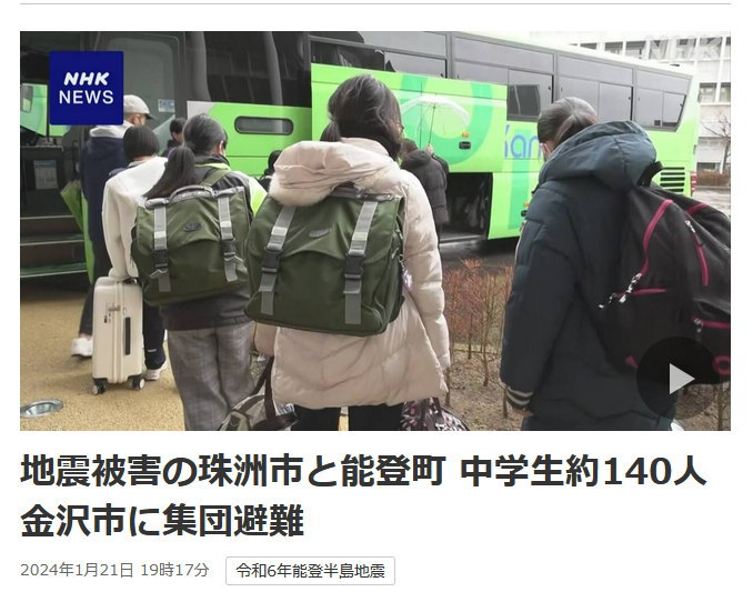 地震被害の珠洲市と能登町 中学生約140人 金沢市に集団避難