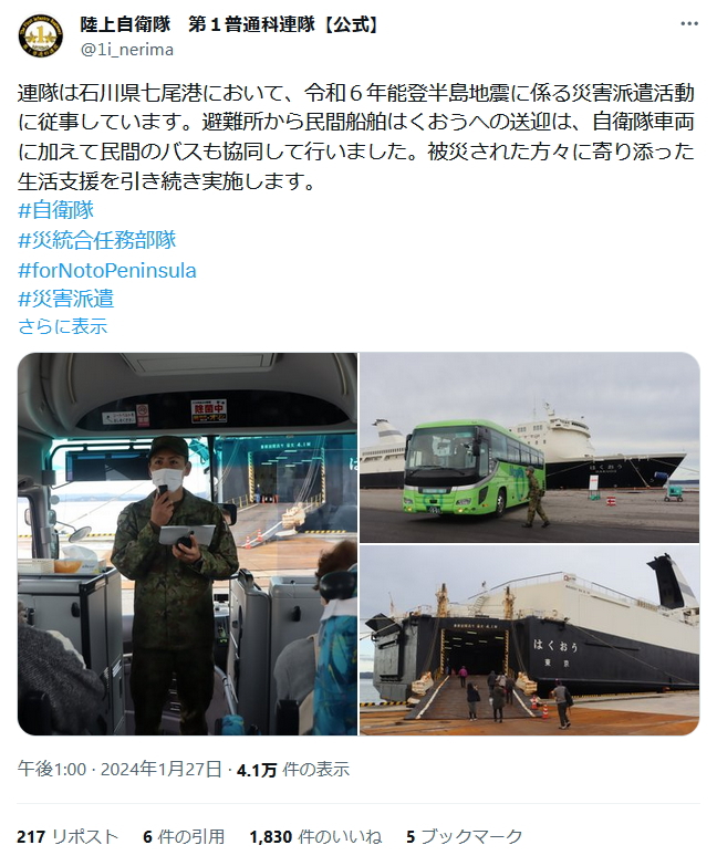 陸上自衛隊X