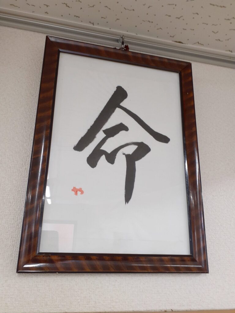 命