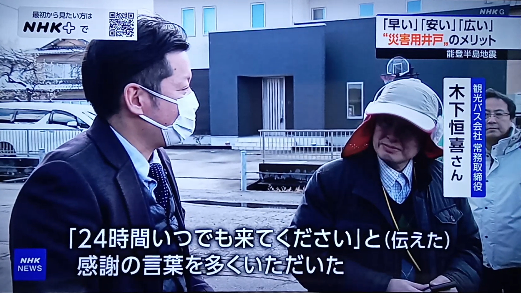 NHK ニュースウオッチ９「見直される災害時の井戸活用」