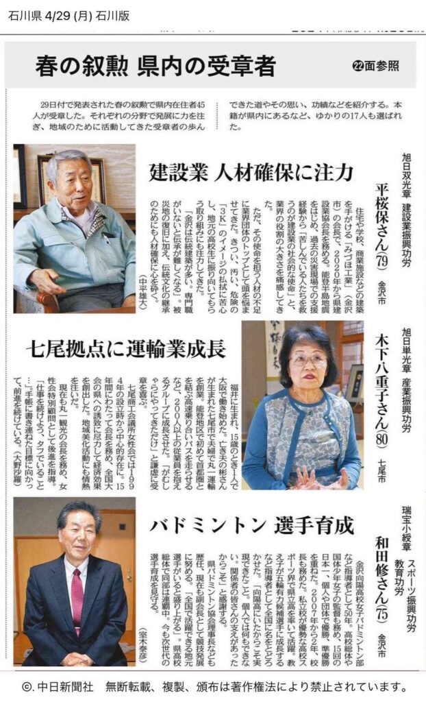 木下八重子会長