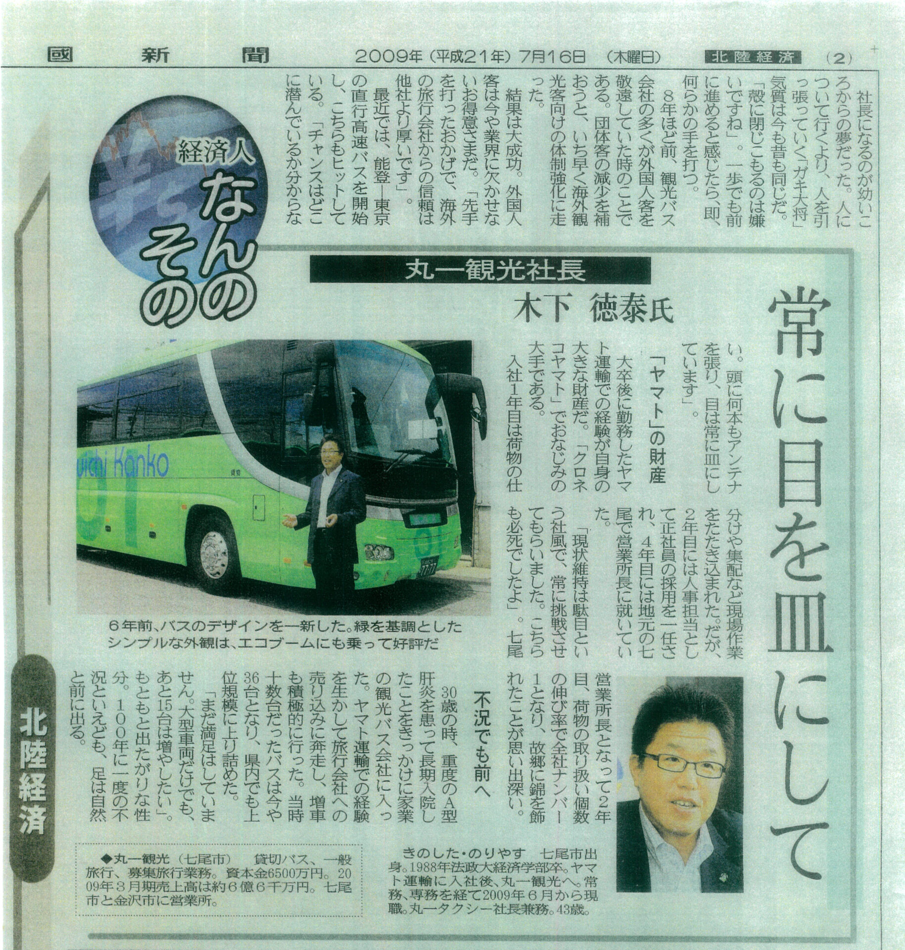 2009年7月北國新聞