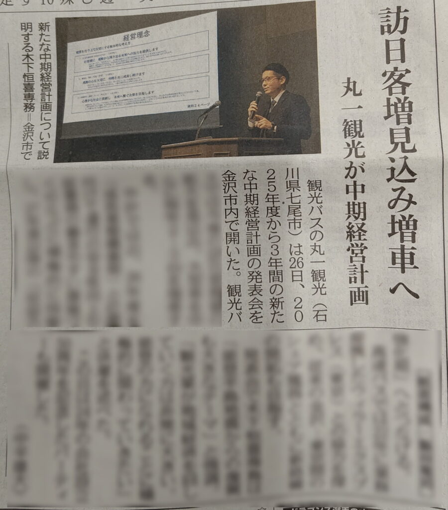 2025年2月27日北陸中日新聞朝刊