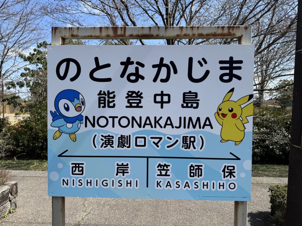 のと鉄道春休みイベント
