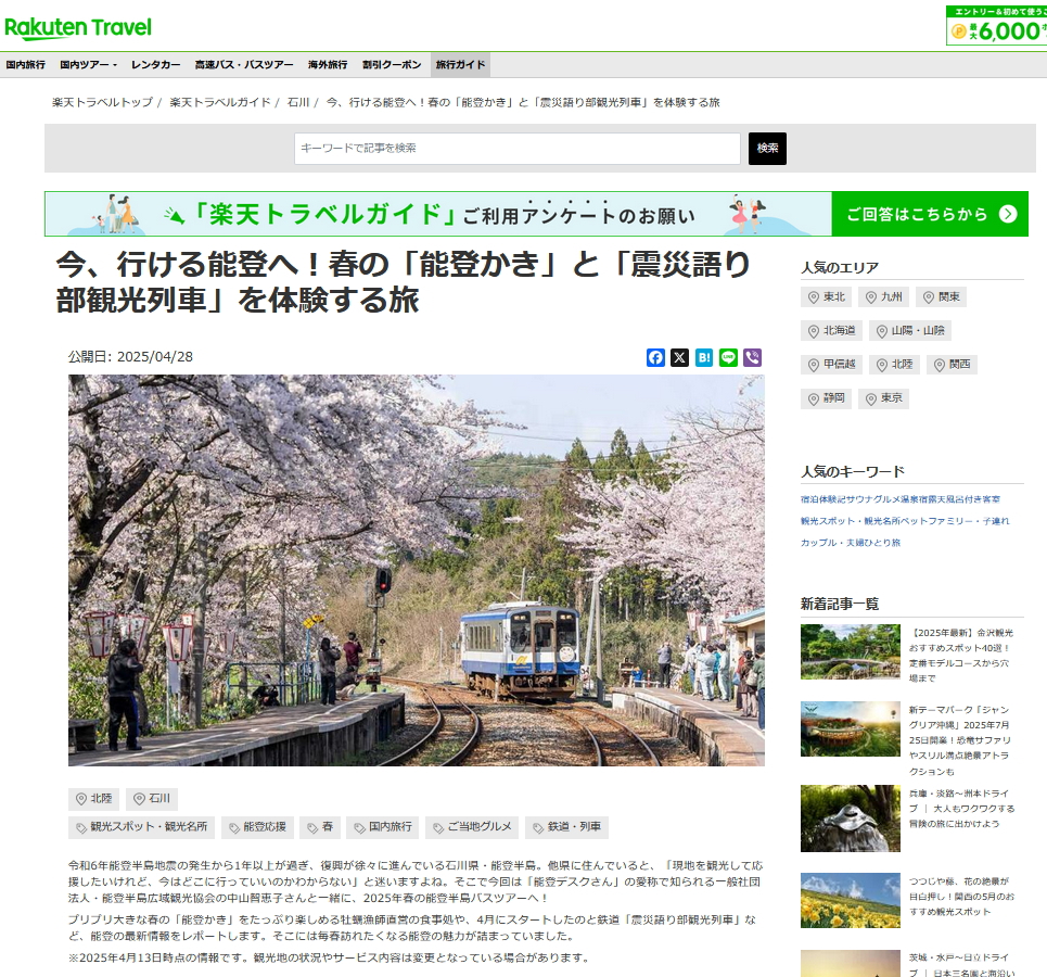 楽天トラベル