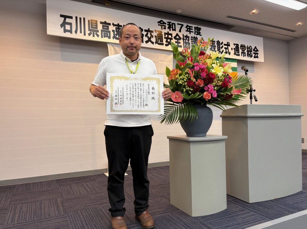 優良運転者表彰