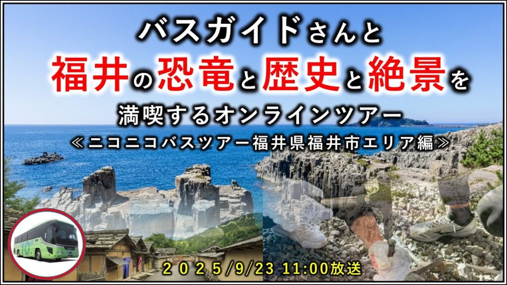 ニコニコバスツアー