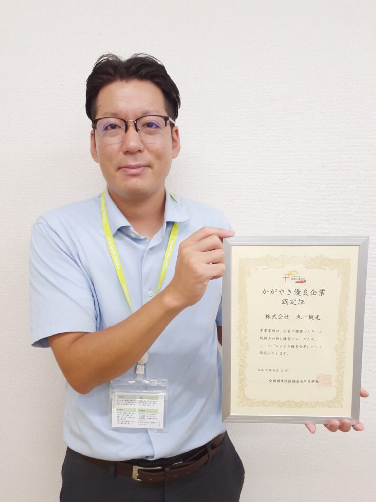 かがやき優良企業認定証