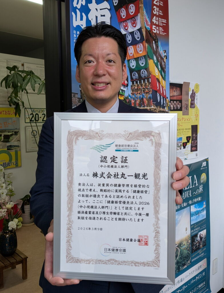 健康経営優良法人