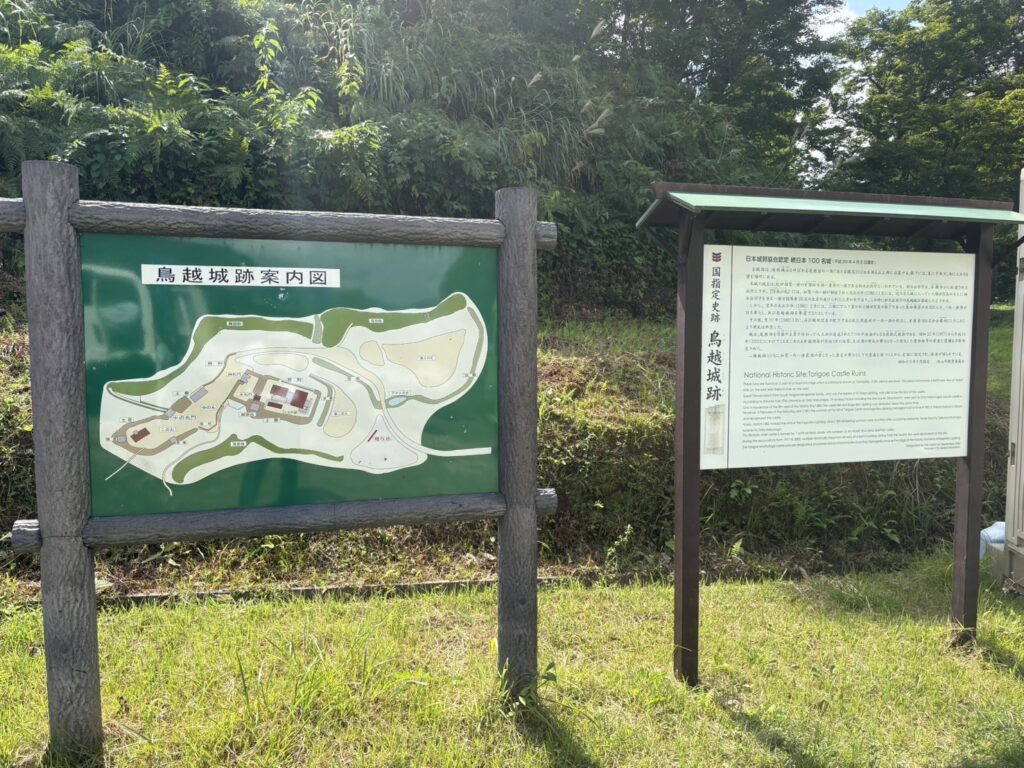 鳥越城跡